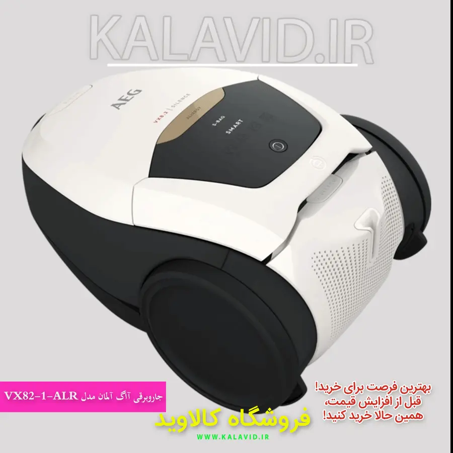 مشخصات فنی محصول جاروبرقی بی‌نظیر آاگ آلمان مدل VX82-1-ALR AEG vacuum cleaner