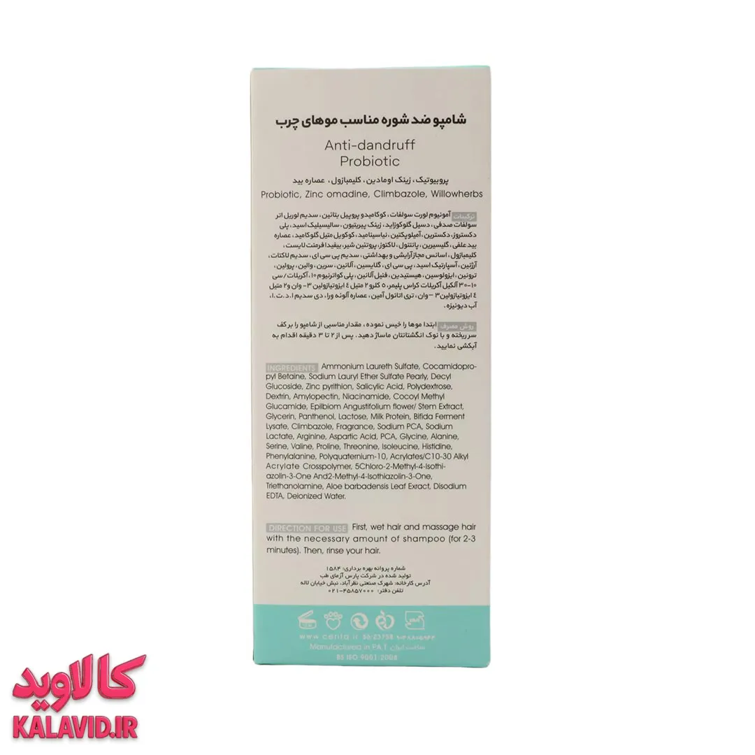 شامپو ضد شوره چرب سریتا (200 میل) شامپو ضد شوره مناسب موهای چرب 200 میل سریتا 4138 - جدول مشخصات شامپو ضد شوره - فروشگاه مکمل بدنسازی کالاوید