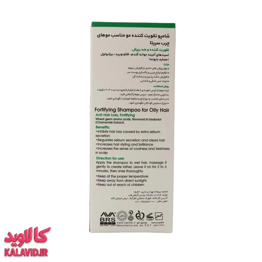 شامپو تقویت مو چرب سریتا (200 میل) شامپو تقویت کننده مو مناسب موهای چرب 200 میل سریتا 4137 - جدول ترکیبات شامپو تقویت کننده - فروشگاه مکمل بدنسازی کالاوید