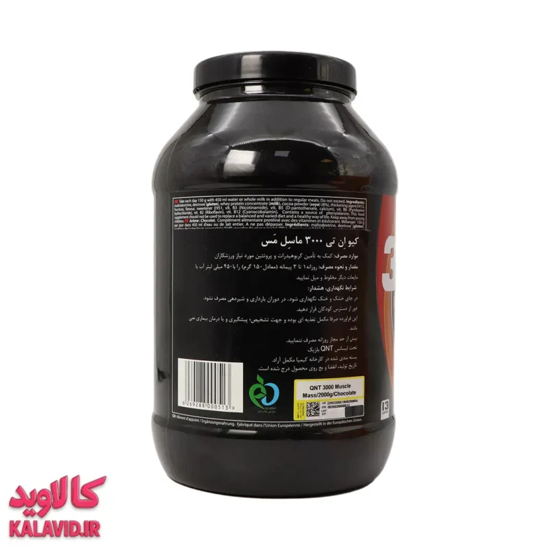 گینر ماسل مس پودر خوراکی 2000 گرم با طعم شکلات کیو ان تی 3847 - نمای جانبی محصول - فروشگاه مکمل بدنسازی کالاوید